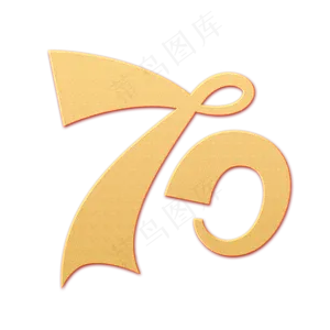 新中国成立70周年金色烫金字体设计