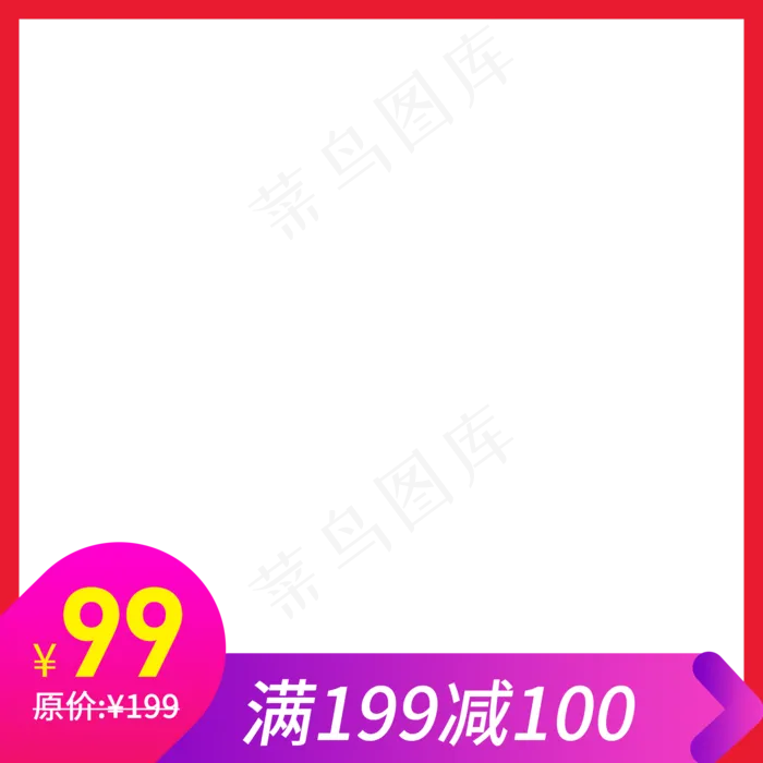 红色简约电商产品主图png(2000X2000(DPI:72))psd模版下载