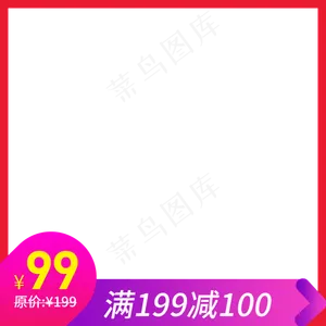 红色简约电商产品主图png
