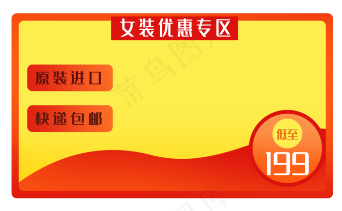 女装优惠商品框