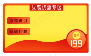 女装优惠商品框