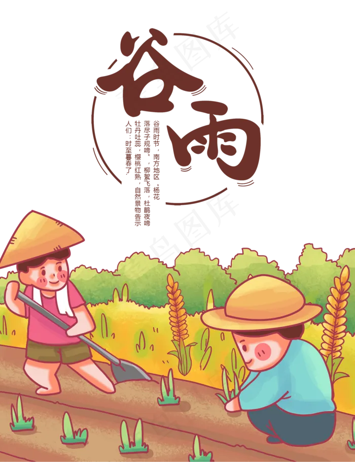 谷雨二十四节气(2000X2600(DPI:150))psd模版下载