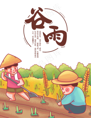 谷雨二十四节气