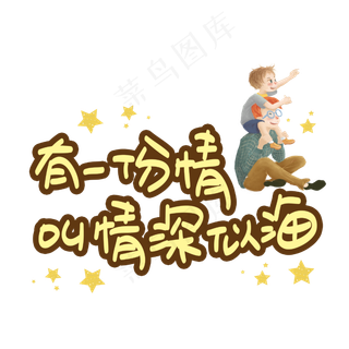 有一份情叫情深似海