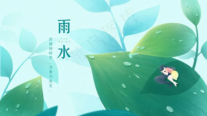 绿色节气春天立春雨水女孩树叶下睡觉