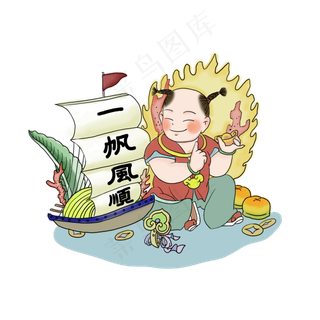 中国年节喜庆招财福娃一帆风顺P