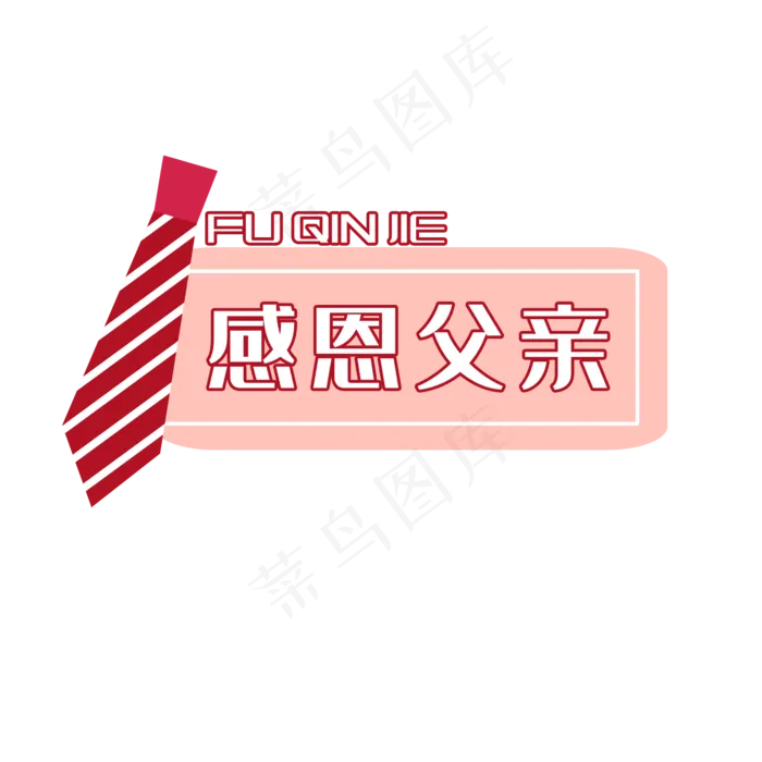 感恩父亲边框(2000X2000(DPI:300))psd模版下载