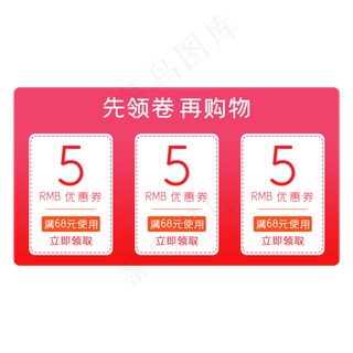 淘宝天猫电商渐变优惠券