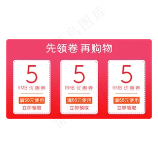 淘宝天猫电商渐变优惠券