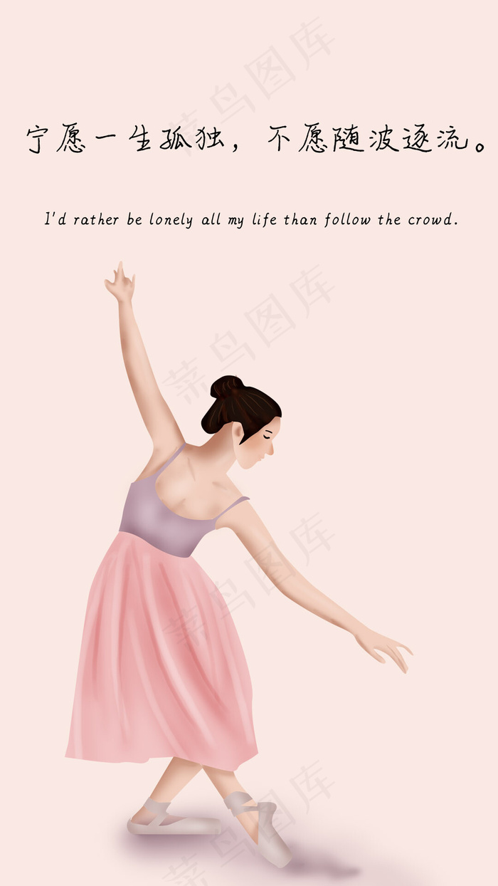 励志简约女孩手机海报