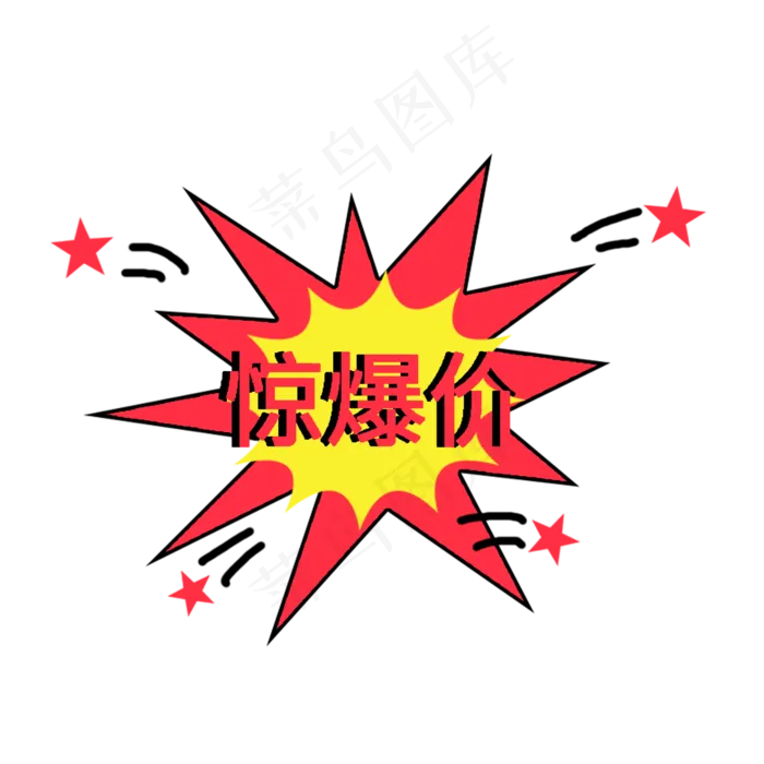 惊爆价电商标签(2000X2000(DPI:72))psd模版下载