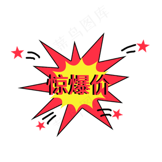 惊爆价电商标签