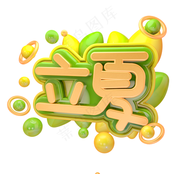C4D立夏字体设计