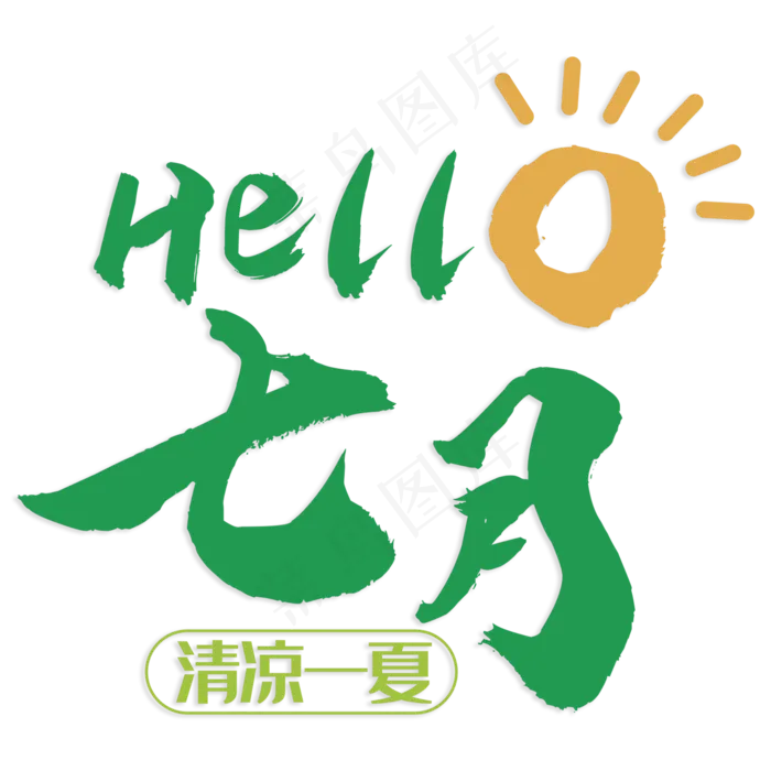 七月清凉一夏(210X297)cdr矢量模版下载