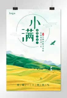 绿色麦田手绘小清新24节气小满宣传海报