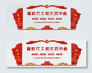 新时代文明实践中心