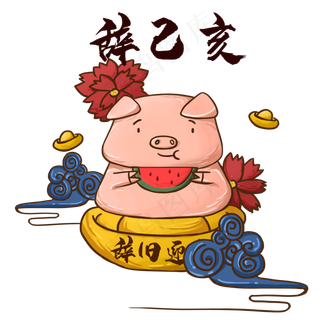 国潮元宝己亥辞旧猪