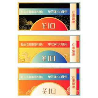 国潮电商优惠券