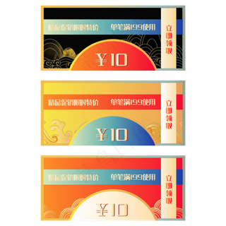 国潮电商优惠券