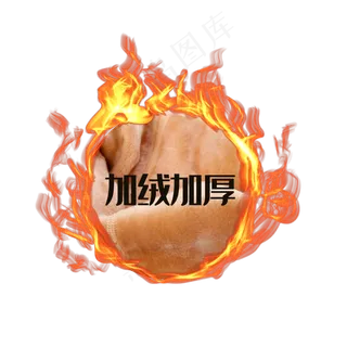 电商促销加绒材质火圈,免抠元素