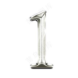 金属星光数字1