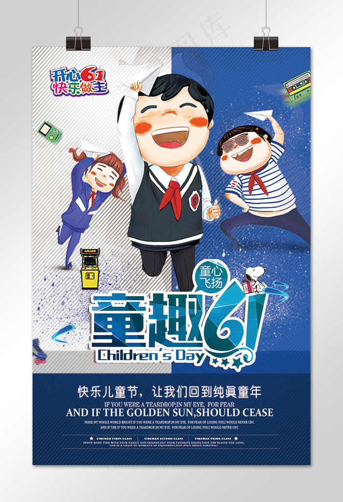 菜鸟图库原创儿童节缤纷欢乐海报