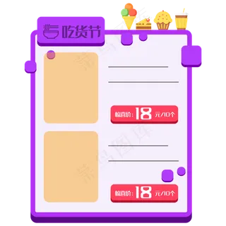 成功美食主图边框