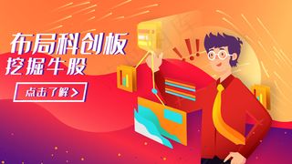 科技创业板投资理财财富金融布局横幅配图