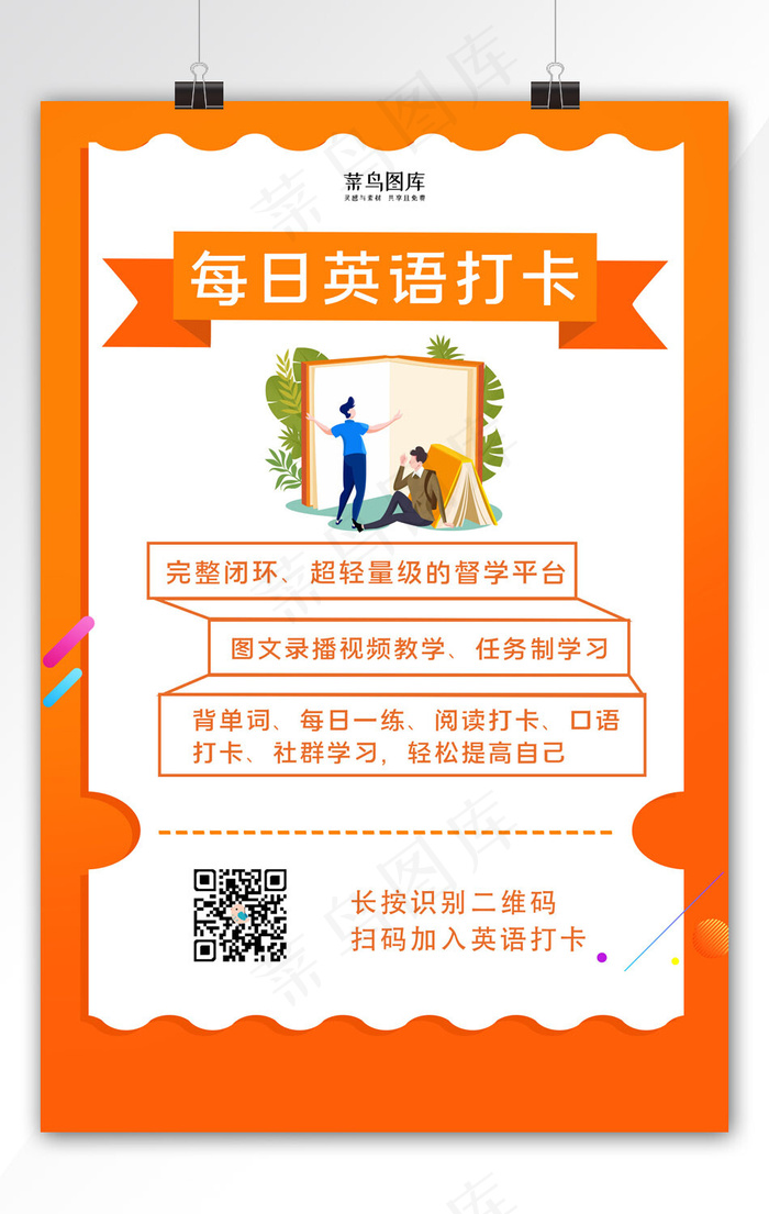 学习打卡英语橙色扁平海报