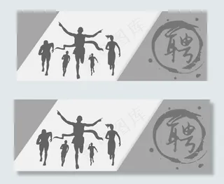 秋季招聘简约灰色banner