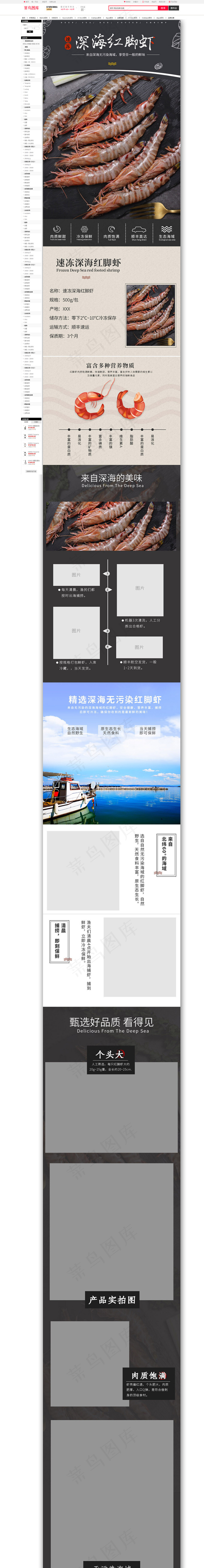 电商淘宝海鲜生鲜红脚虾详情页(790*11000px 72 dpi )psd模版下载