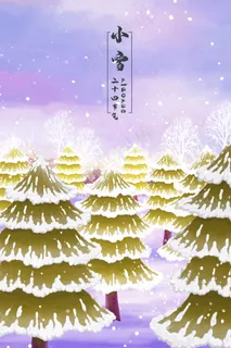二十四节气小雪松树林