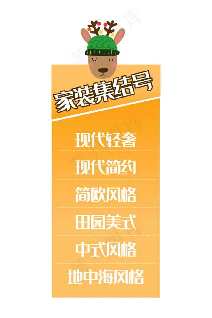 黄色小鹿导航窗(2400X2809(DPI:300))ai矢量模版下载
