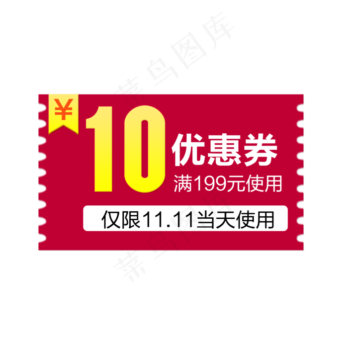 优惠券淘宝天猫京东电商促销优惠,免抠元素(2000X2000(DPI:300))psd模版下载