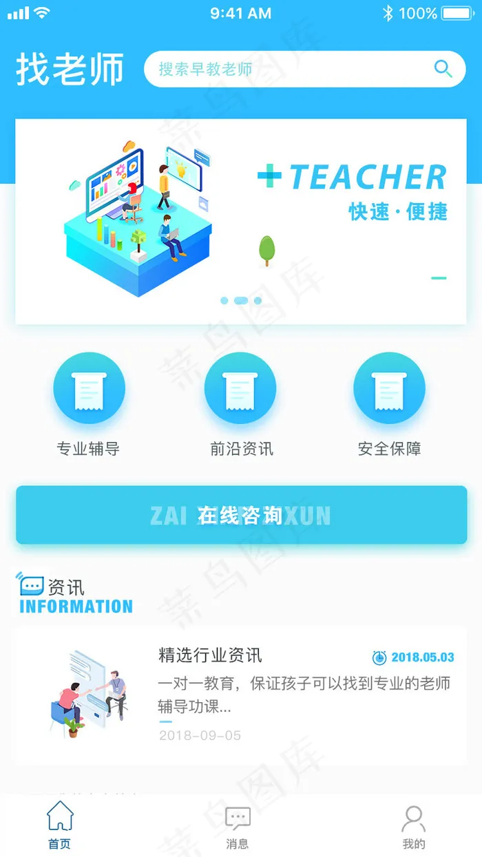 蓝色系渐变简约教育APP主页首页(750*2521px 72 dpi )psd模版下载