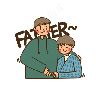 矢量免抠卡通可爱父亲节爸爸和儿