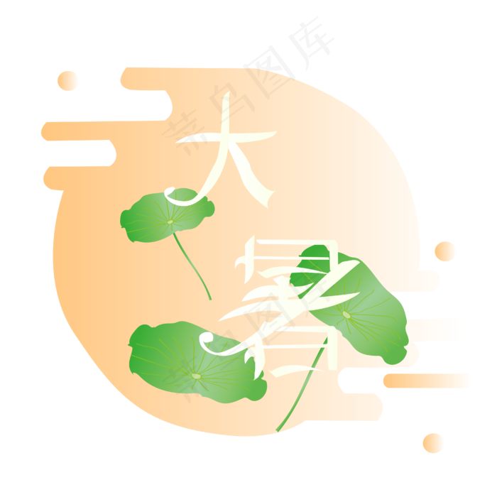 24节气大暑(2000X2000(DPI:300))ai矢量模版下载