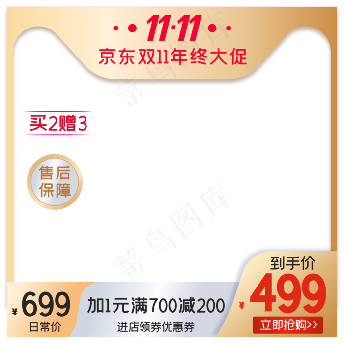 淘宝天猫商品主图边框