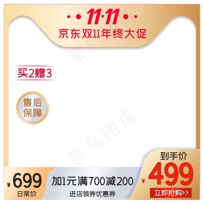 淘宝天猫商品主图边框(2000*2000px 300 dpi )ai矢量模版下载