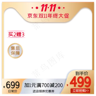 淘宝天猫商品主图边框