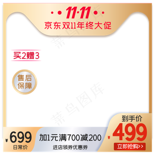 淘宝天猫商品主图边框