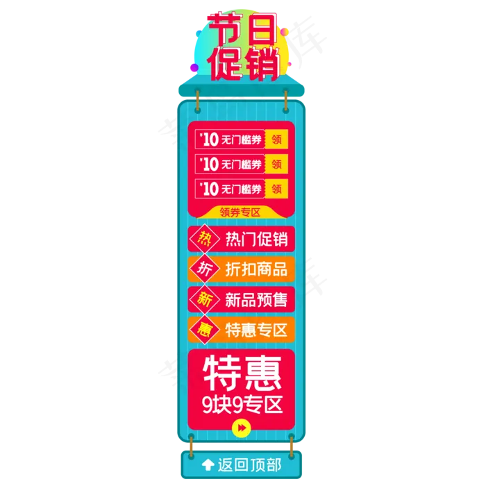 电商侧边悬浮促销导航栏(2000*2000px 300 dpi )ai矢量模版下载