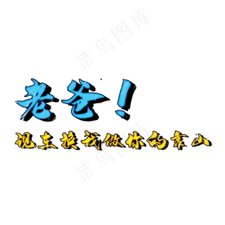 老爸我做你靠山