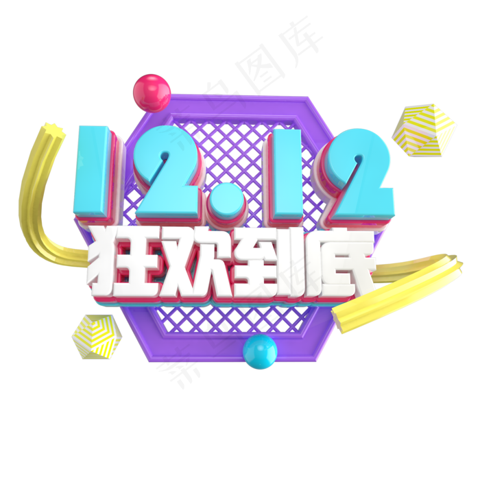 双12艺术字ai矢量模版下载