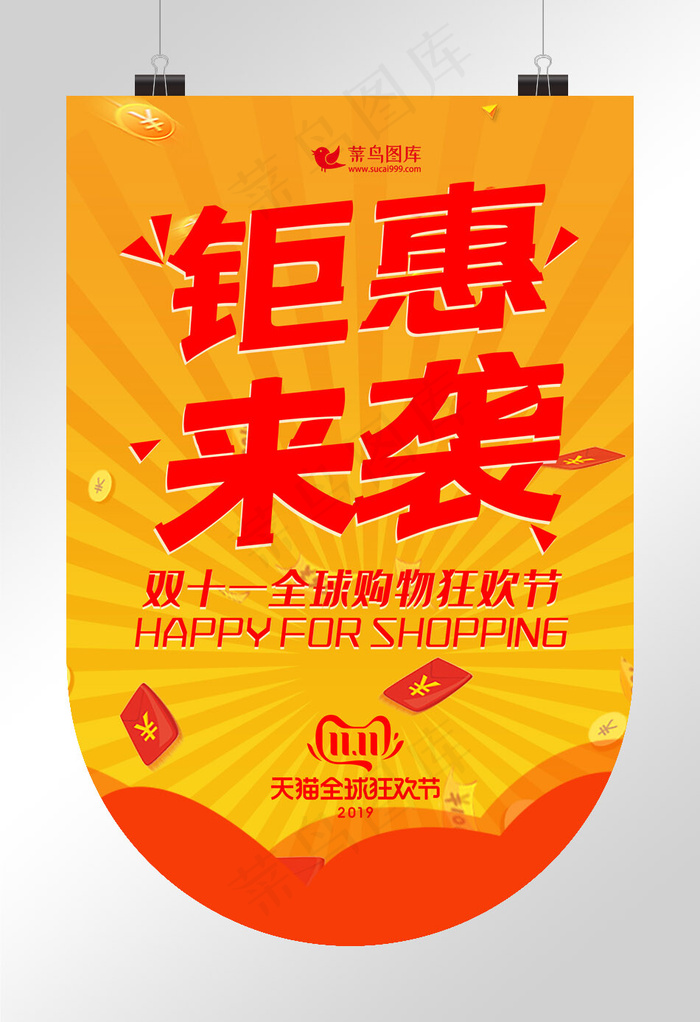 2019双十一双11电商11.11促销吊旗(1035*3234px 72 dpi )psd模版下载
