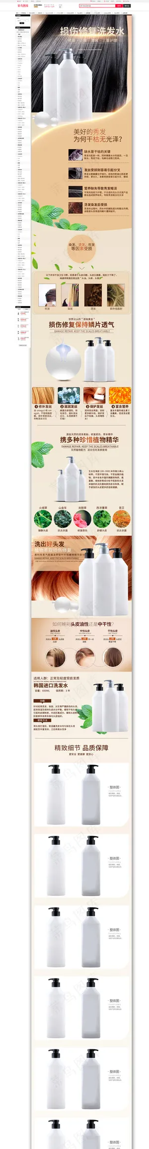 损伤修复洗发水详情页