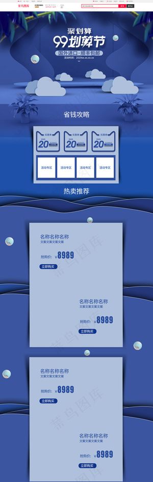 简约大气蓝色剪纸风99首页