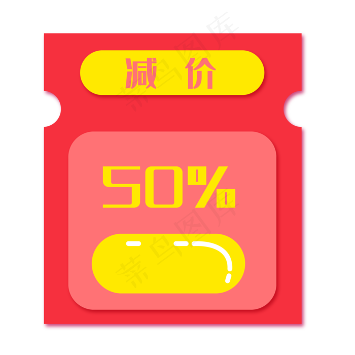 减价优惠券(2000*2000px 300 dpi )ai矢量模版下载