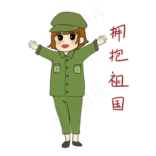 手绘国庆节女军人表情包拥抱祖国