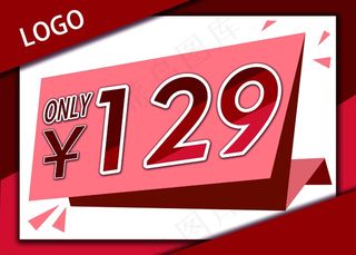 服装店打折价格牌设计